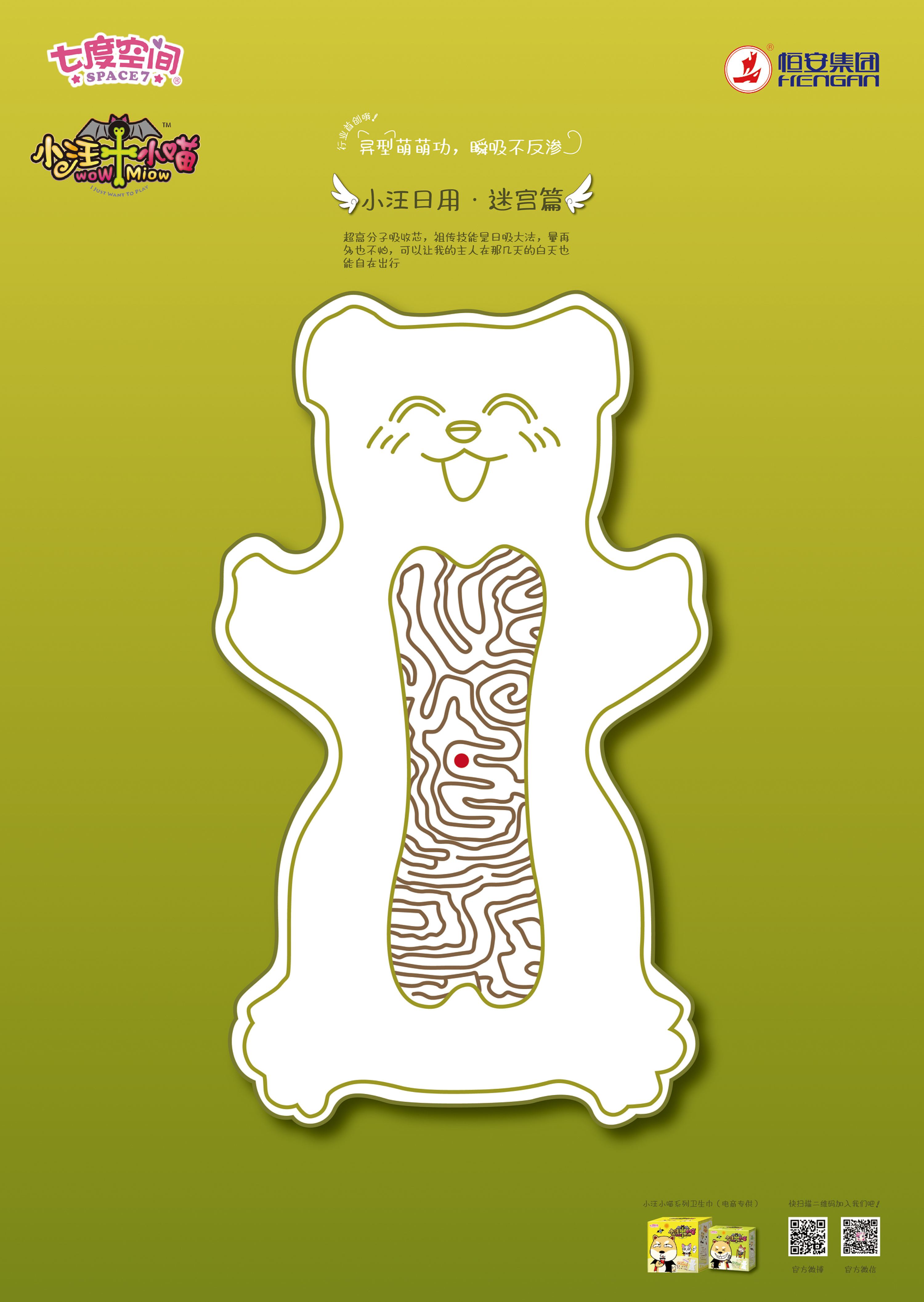 七度空间 小汪小喵 - 学院奖参赛作品 优秀奖