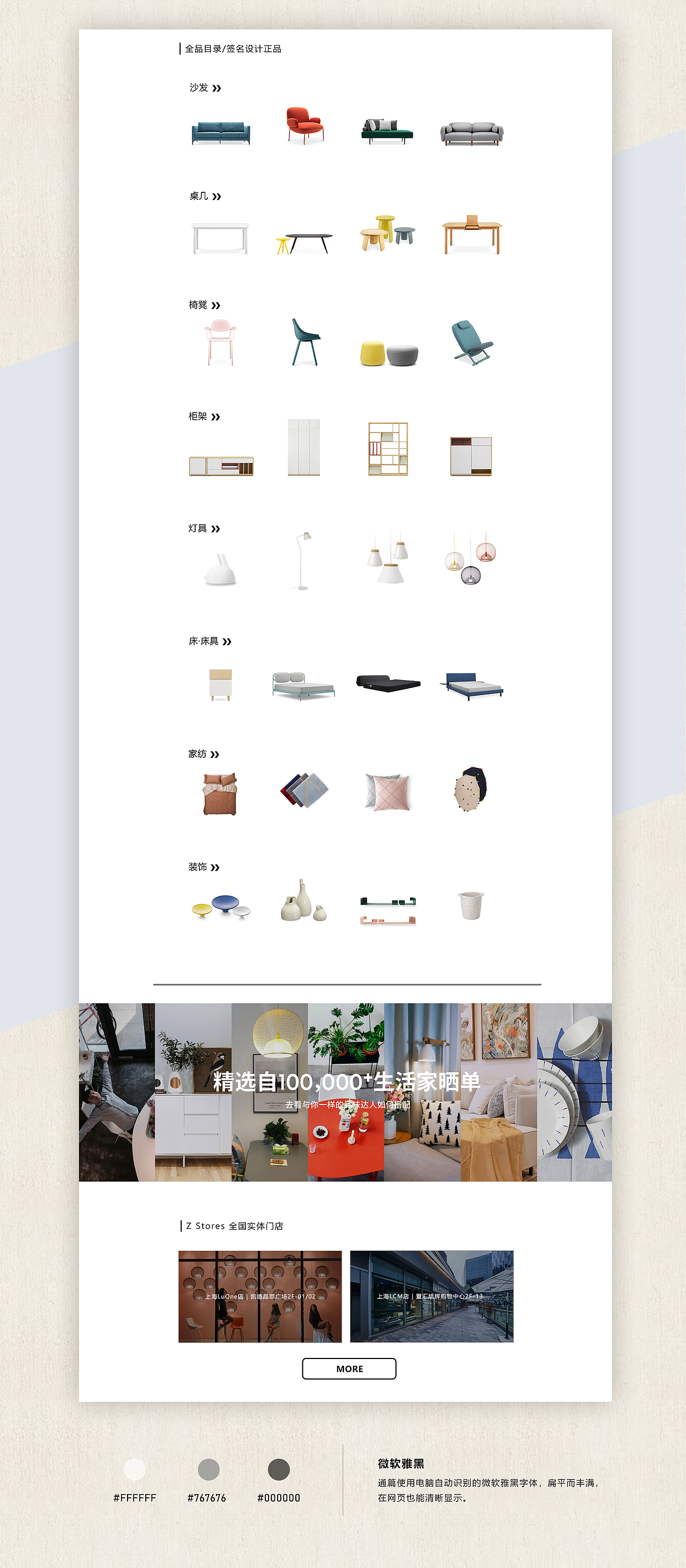 家居企业官网设计改版