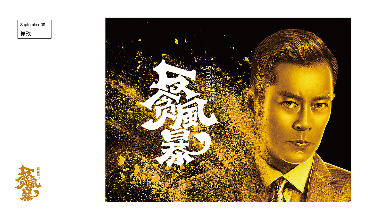 崔玖字迹-弯刀体