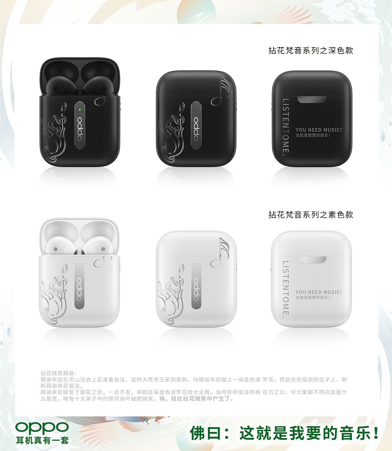 拈花梵音&透视魔法 | OPPO Enco Free耳机套设计大赛（图ZMTkyNDEyNDc2） - 图案 - 站酷设计师张漫牧之原创素材 - 站酷ZCOOL