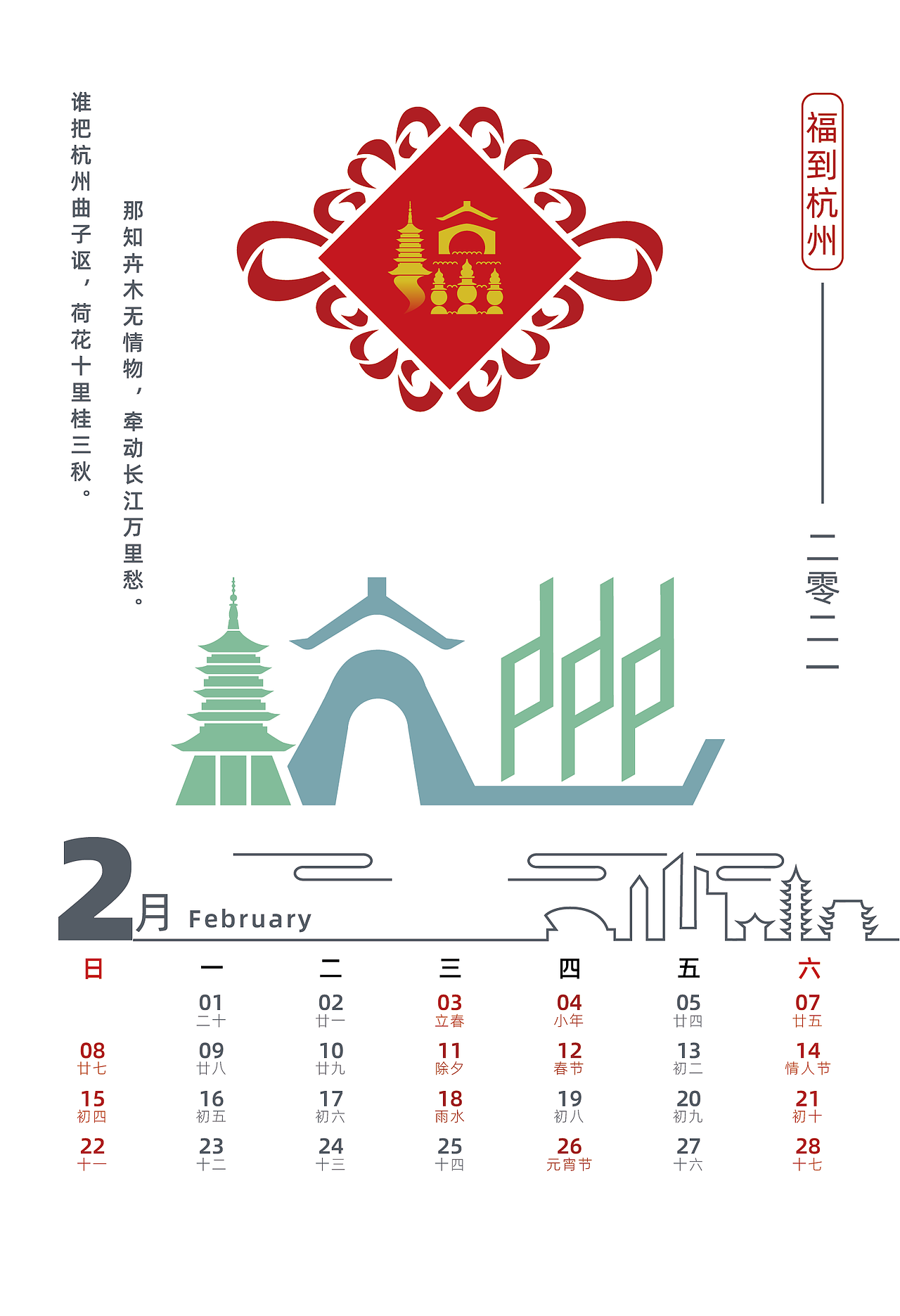 魅之城城市月历-福到浙江（图ZMjI5MDQ1MDEy） - 海报 - 站酷设计师城市魅力之美原创素材 - 站酷ZCOOL