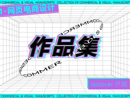 电商作品集