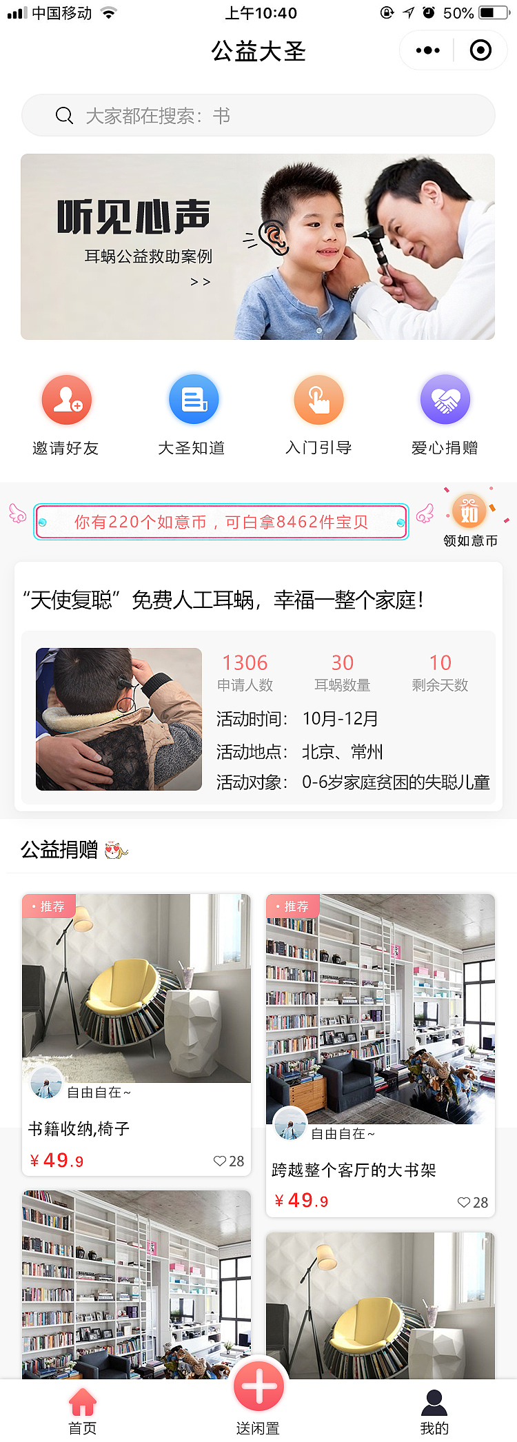 公益大圣（图ZMTU3NTY1OTY4） - APP界面 - 站酷设计师fmj123原创素材 - 站酷ZCOOL