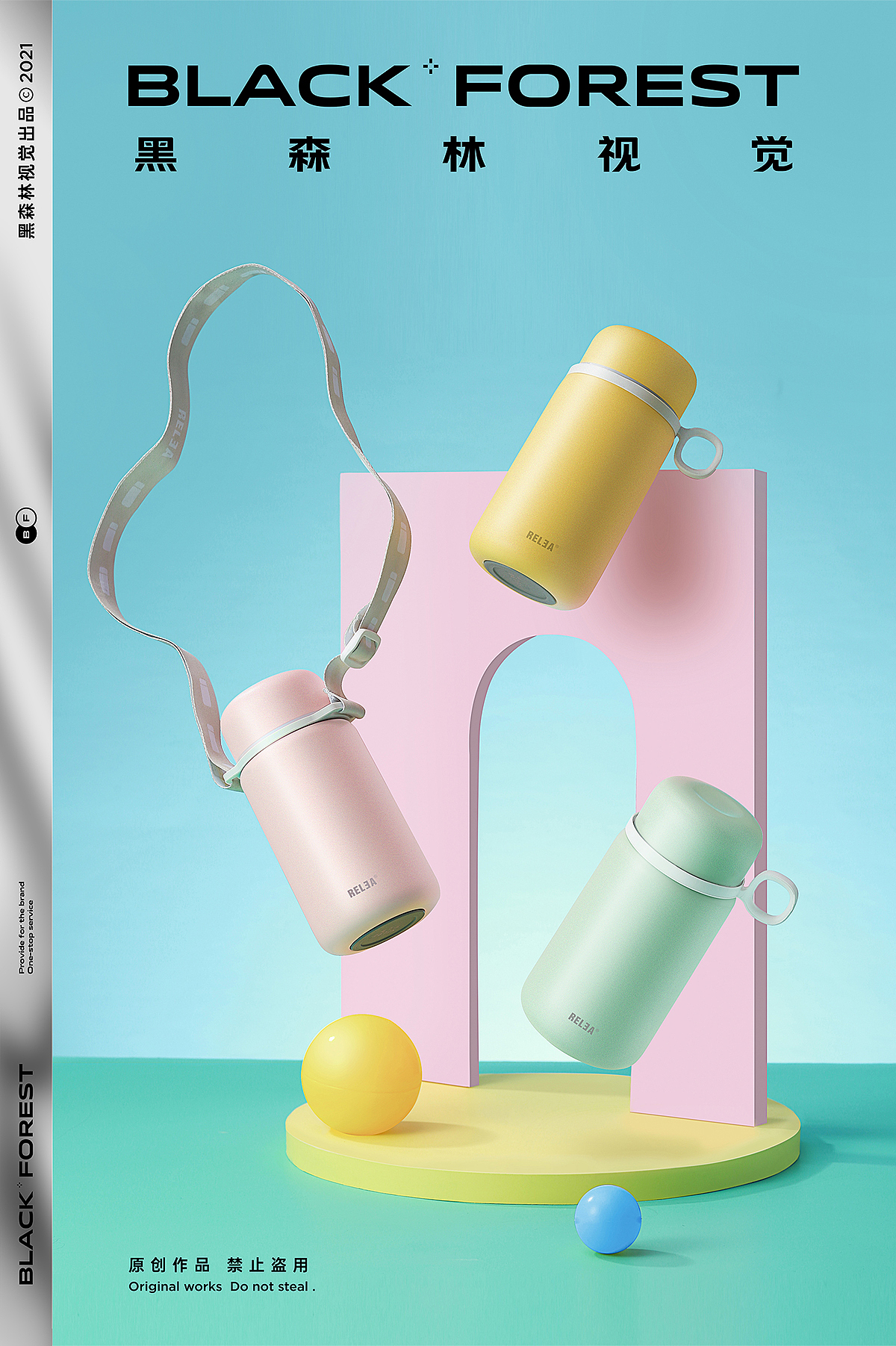 居家日用|Relea物生物 × 黑森林视觉