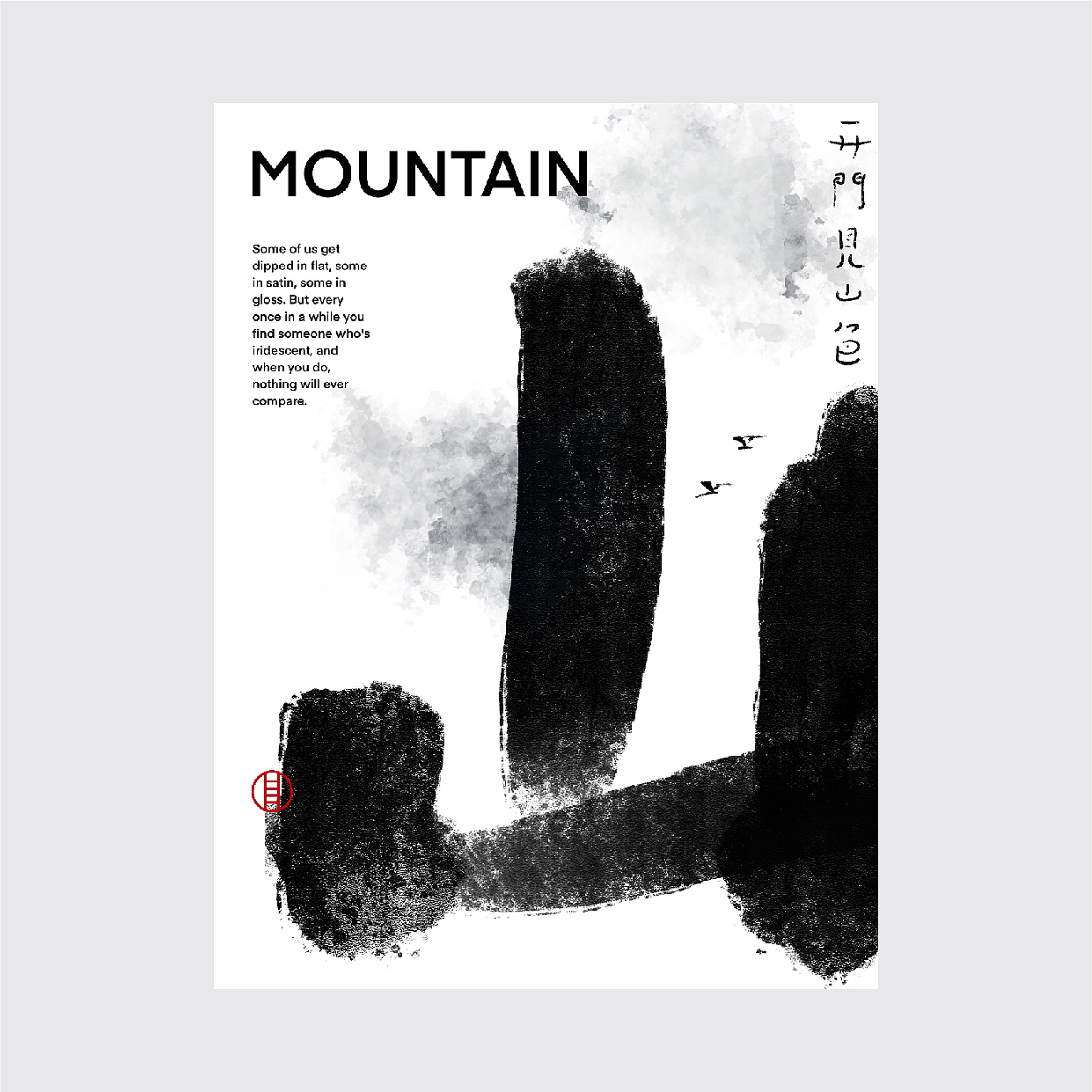 汉字 · 写意 (二)（图ZMzA0OTYwODY0） - 其他平面 - 站酷设计师HGY毅原创素材 - 站酷ZCOOL