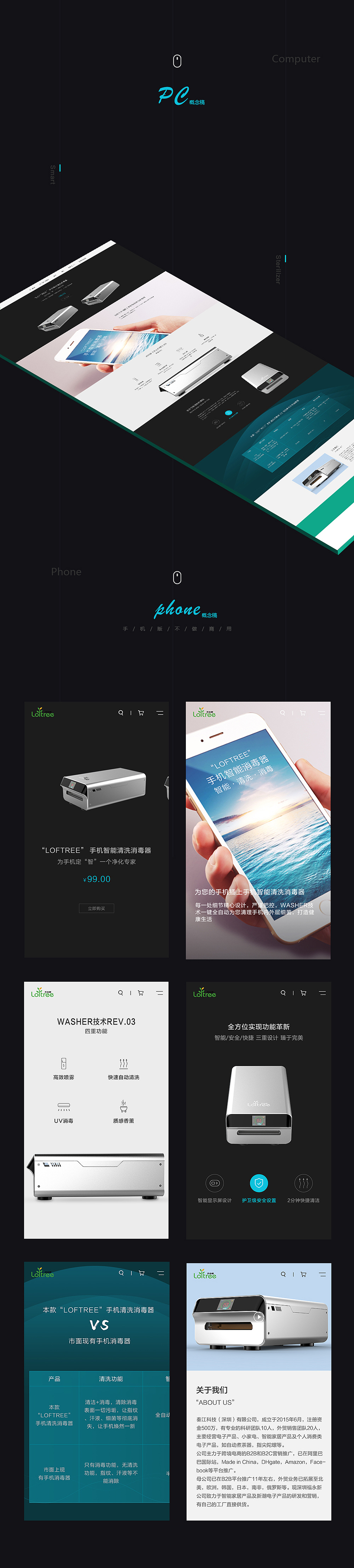 开心树-智能手机消毒器（图ZMTIyMTc1Mzgw） - 企业官网 - 站酷设计师星痕殇原创素材 - 站酷ZCOOL