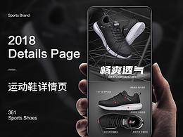 运动鞋详情页