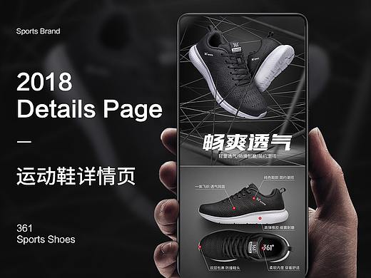 运动鞋详情页