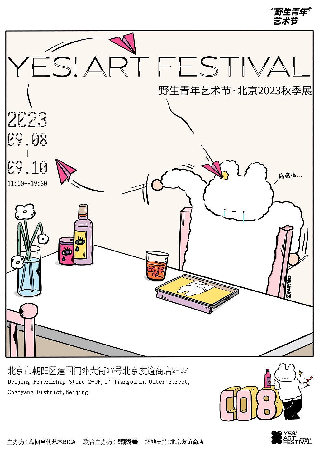 野生青年艺术节那些现场！更新 2023 秋季（图ZMzUwNjEyNDky） - 商业插画 - 站酷设计师MAYIBO_原创素材 - 站酷ZCOOL