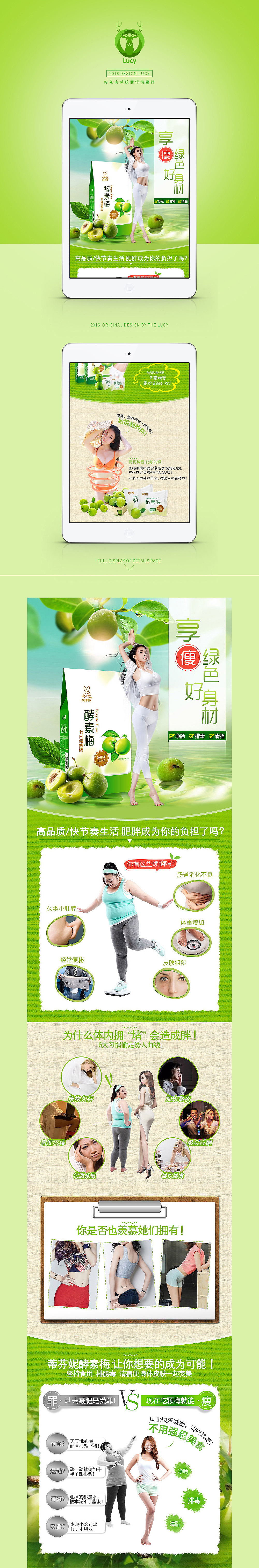 电商详情页5-酵素梅