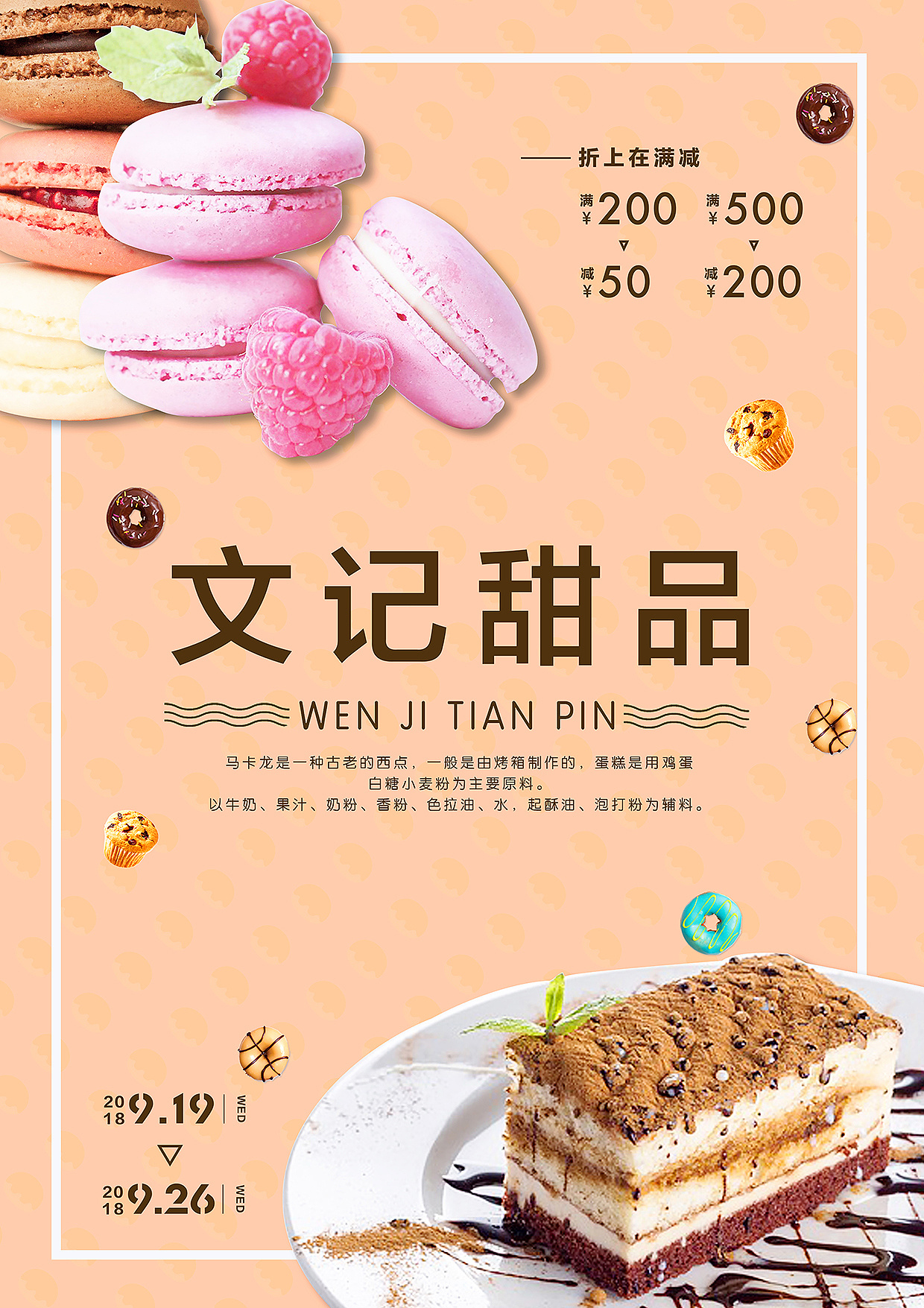 甜品海报/dm单/三折页/包装