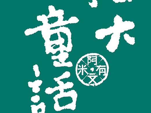 儿童节快乐·要变强大鸭