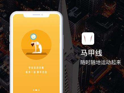运动类APP