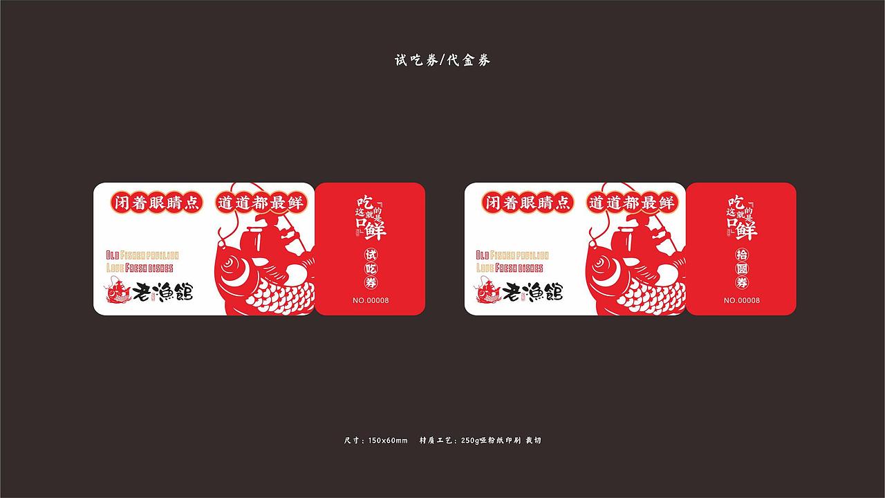 寻未·老渔馆全案VI（图ZMjI2NzAwODMy） - 品牌 - 站酷设计师寻未视觉研究部原创素材 - 站酷ZCOOL