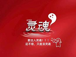 那段時間的字體設(shè)計