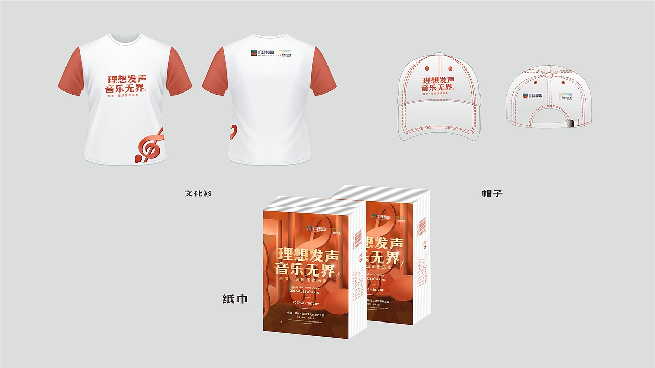 理想音乐季第二弹（图ZOTA4MzM0NDg=） - 品牌 - 站酷设计师明炫原创素材 - 站酷ZCOOL