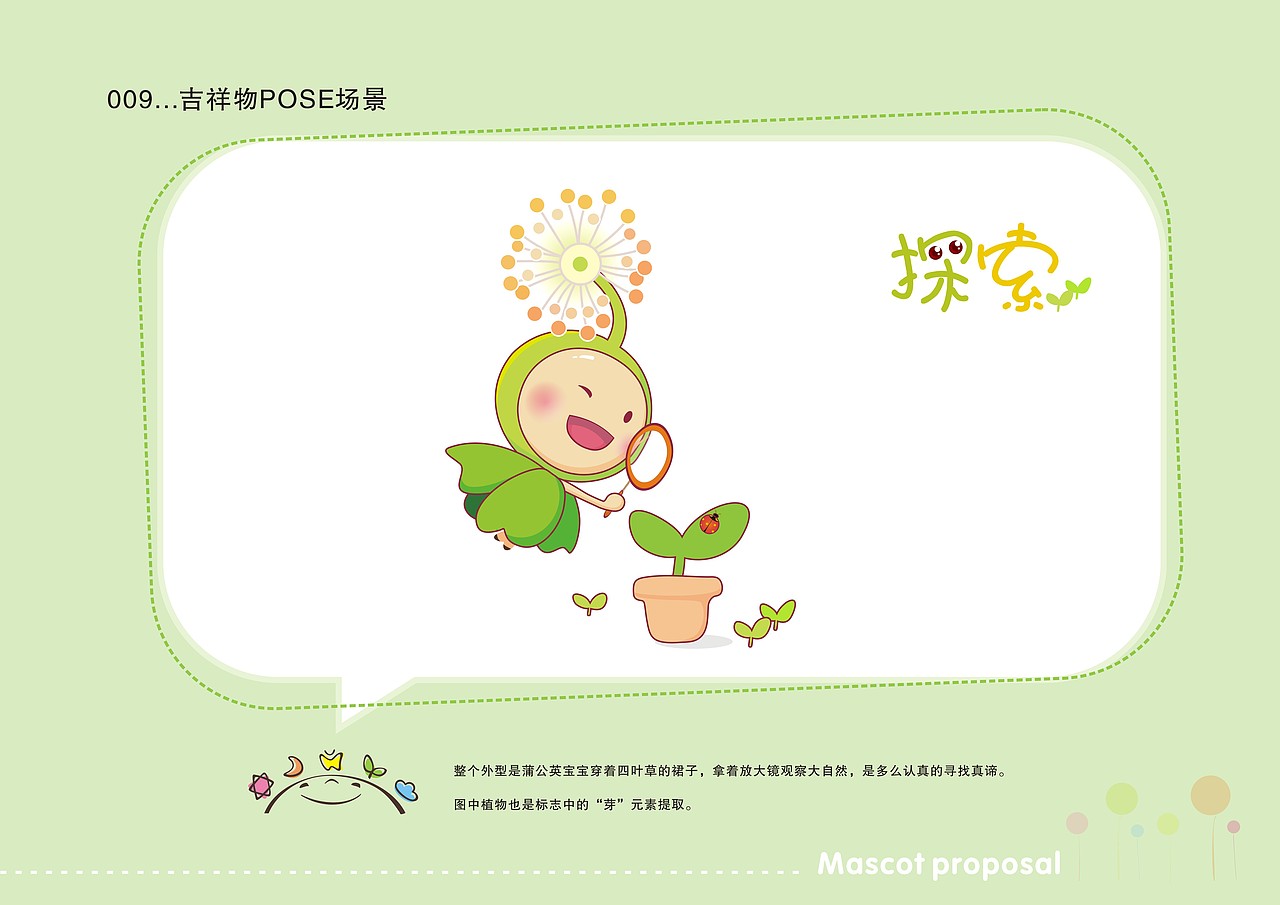 幼儿园吉祥物