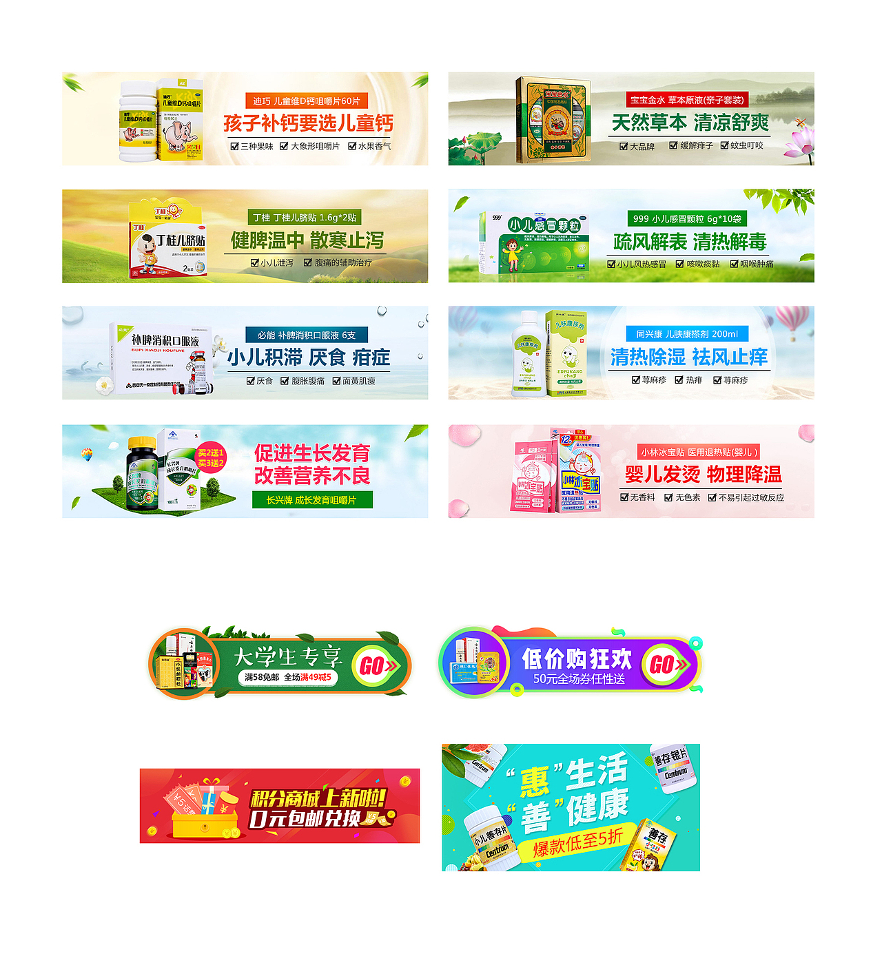 部分Banner（图ZMTEwMTQ1OTUy） - 运营设计 - 站酷设计师咸蛋有点咸原创素材 - 站酷ZCOOL