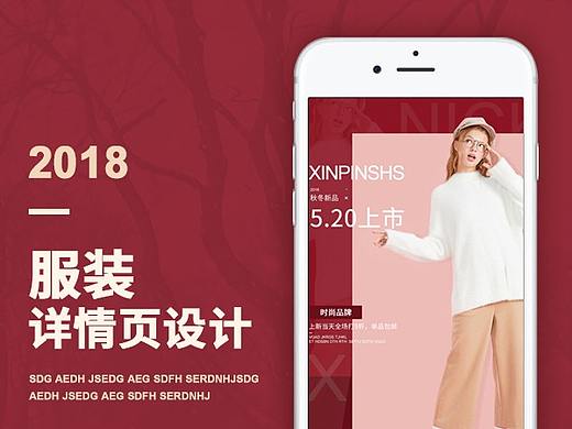 服装详情页