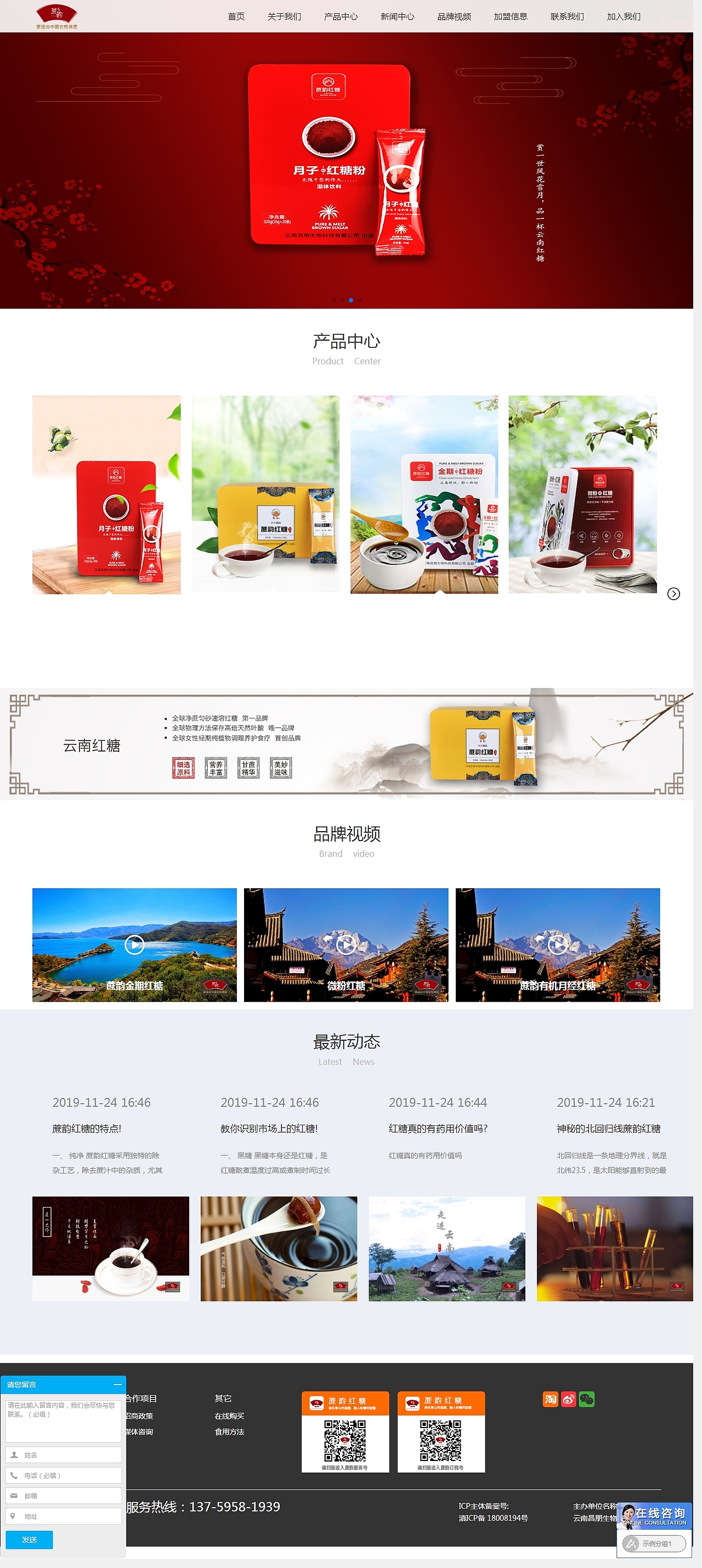 云南蔗韻紅糖官網(wǎng)pc/移動 http://www.chpshw.com/（圖ZMTk0MjgwMzA4） - 企業(yè)官網(wǎng) - 站酷設(shè)計師bu二原創(chuàng)素材 - 站酷ZCOOL