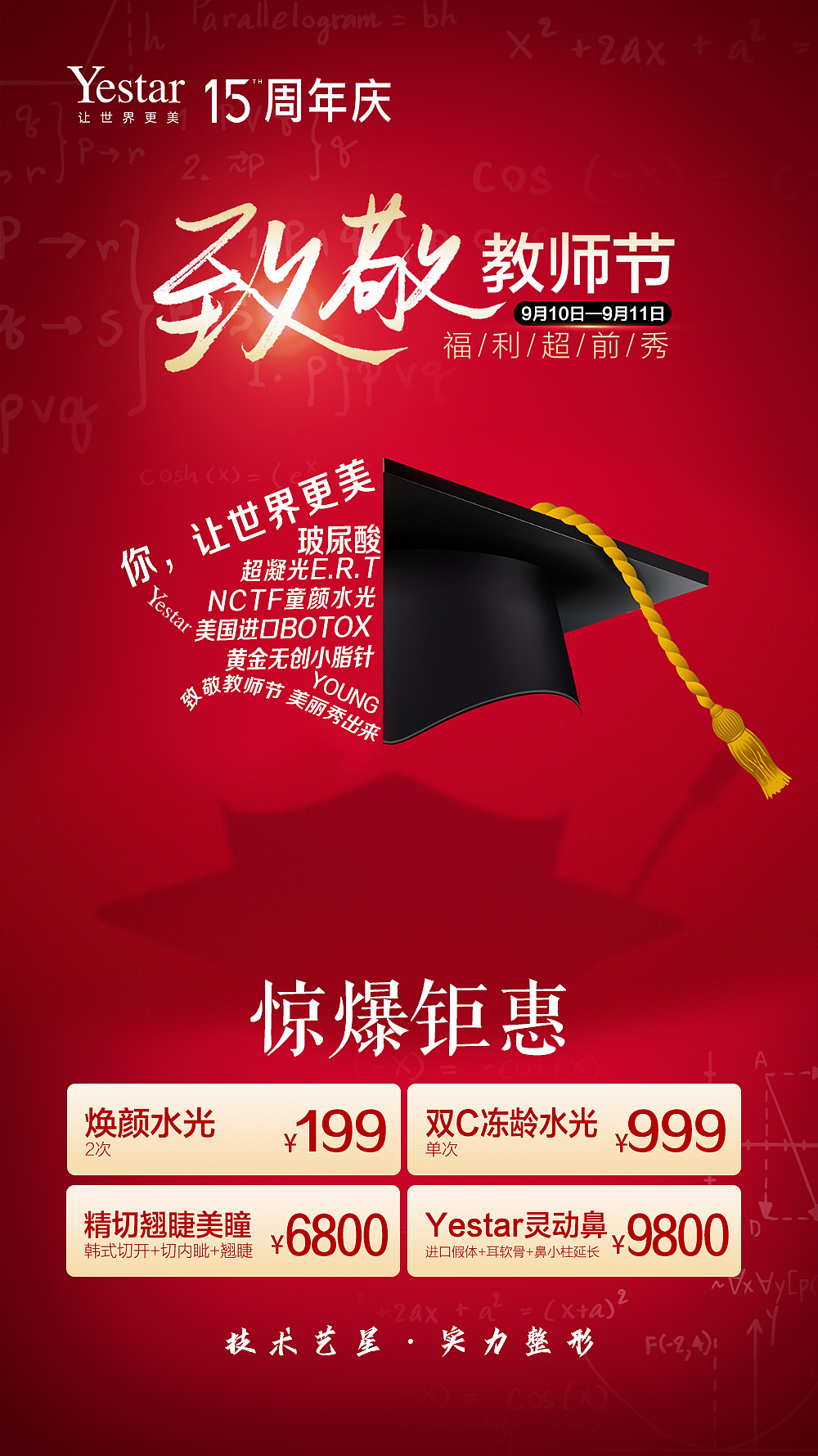 致敬教师节（图ZMjcyOTk4NTc2） - 海报 - 站酷设计师qingtianxiong原创素材 - 站酷ZCOOL