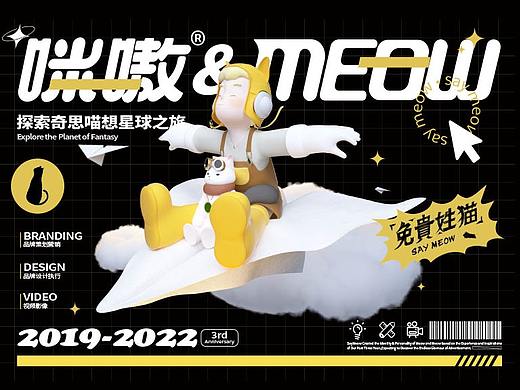 SayMeow IP | 咪嗷&Meow探索奇思喵想星球之旅