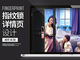 指纹锁详情