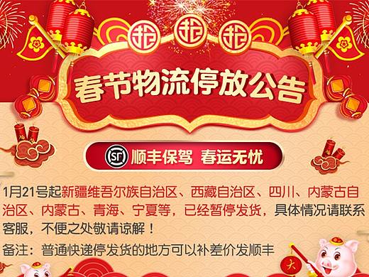 春节物流停放公告