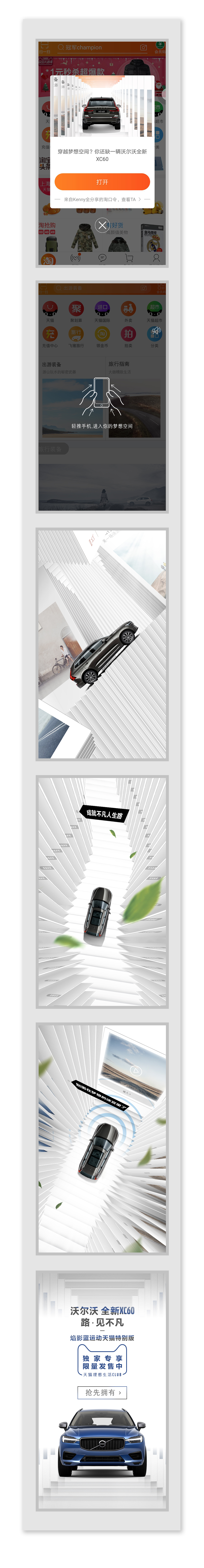 沃尔沃 H5互动营销