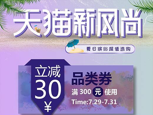 女装电商新风尚承接页