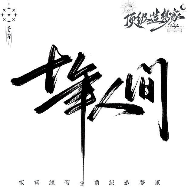 最近一些稿件练习合集