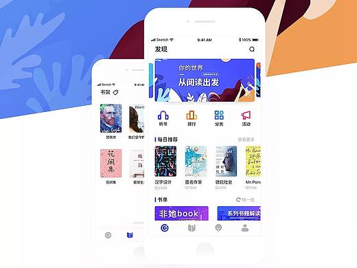 阅读书籍app界面设计