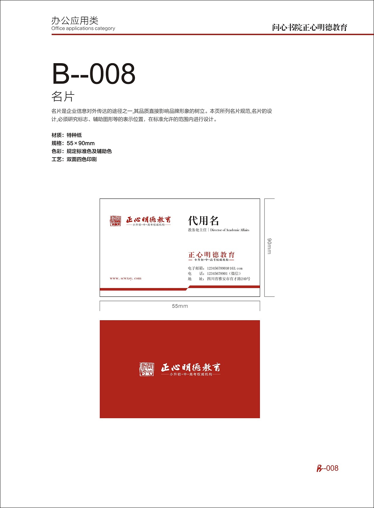 问心书院学校VI-直线品牌