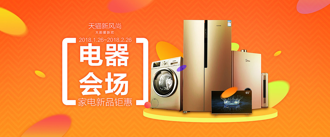 家电广告