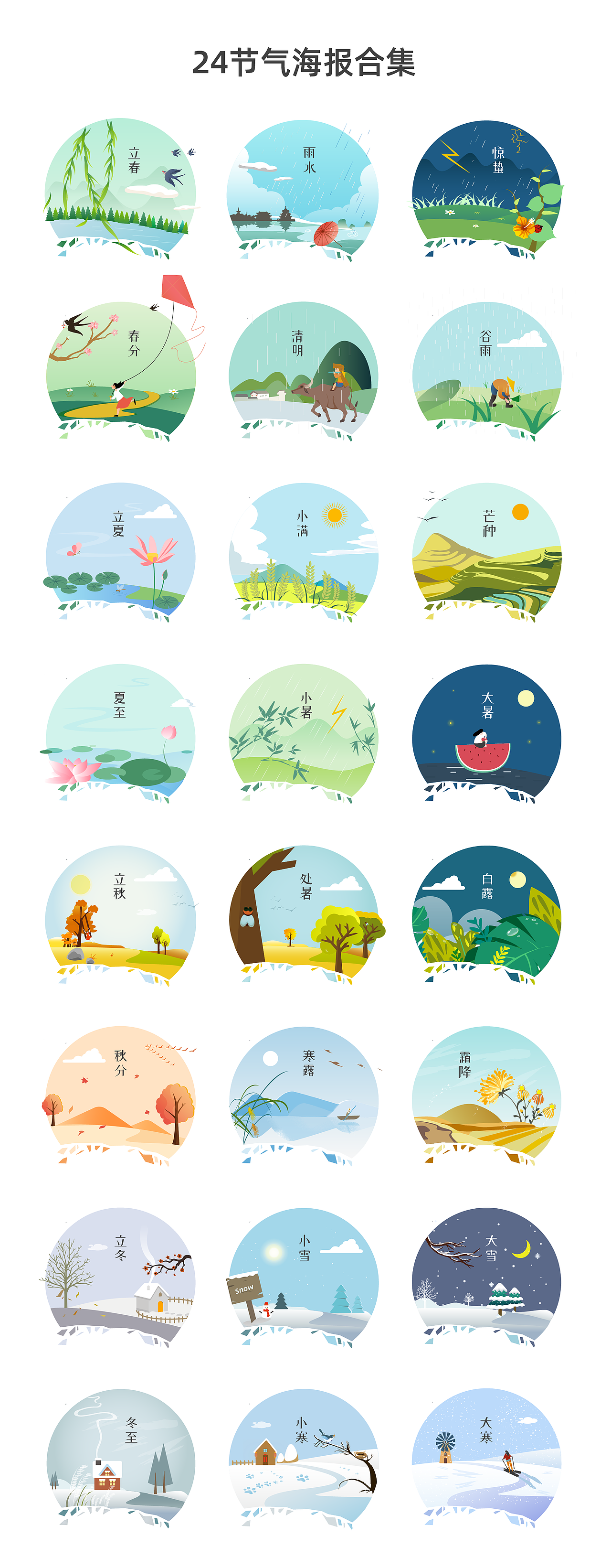 24节气海报合集