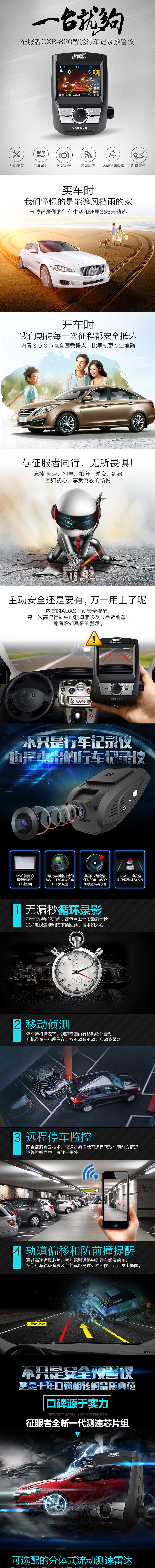 行车记录仪详情页设计