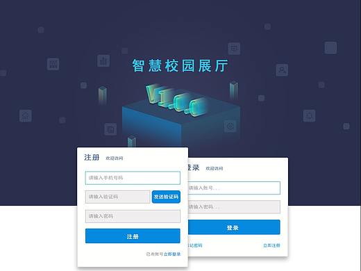 智慧校园后台