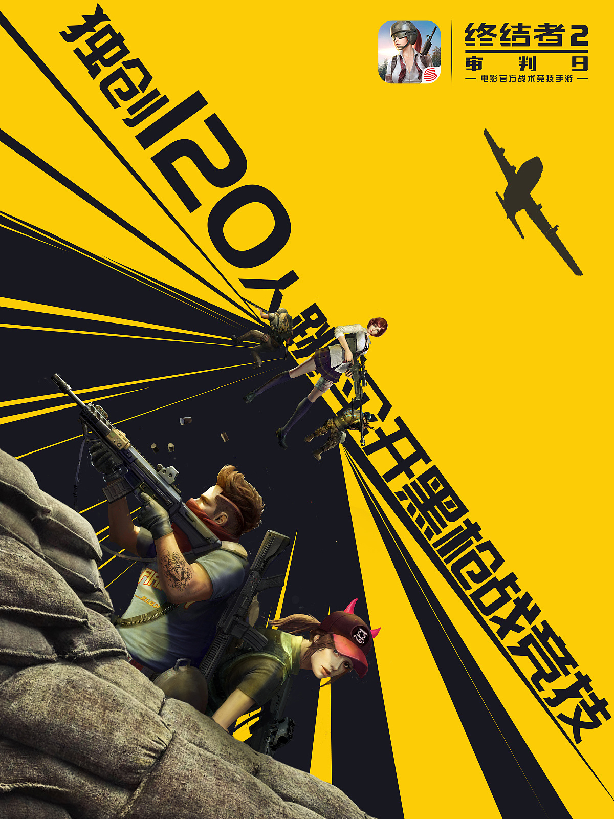 大吉大利,今晚吃鸡海报设计