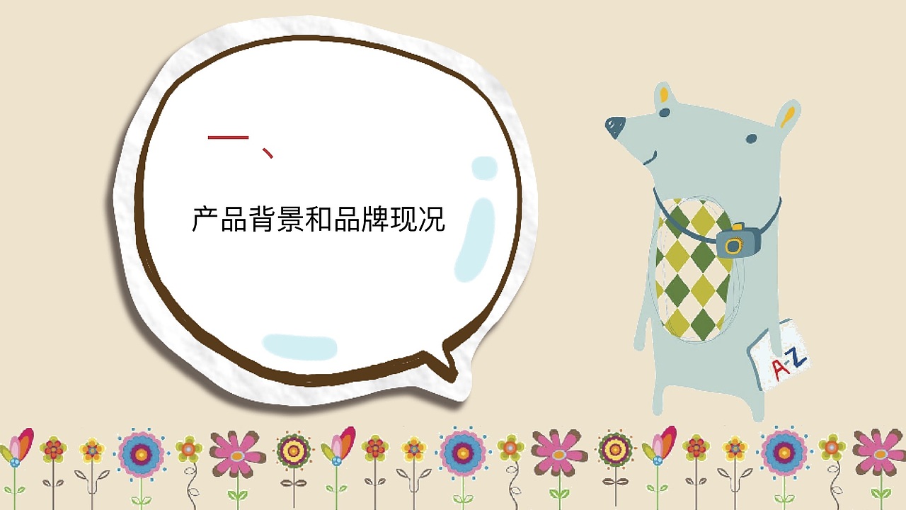 媒介策略与计划作业 娃哈哈钙多多锌多多策划案（图ZMTY2OTE3NTI4） - 文案/策划 - 站酷设计师我是阿沛不是阿呸原创素材 - 站酷ZCOOL
