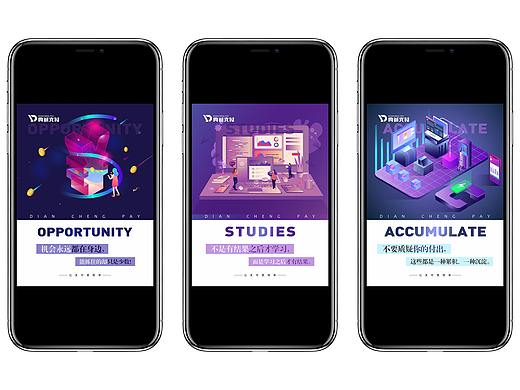 支付项目的招商宣传（个人主页-ZNDk1MjM1MTI=） - 宣传物料 - 站酷设计师Mmny原创素材 - 站酷ZCOOL