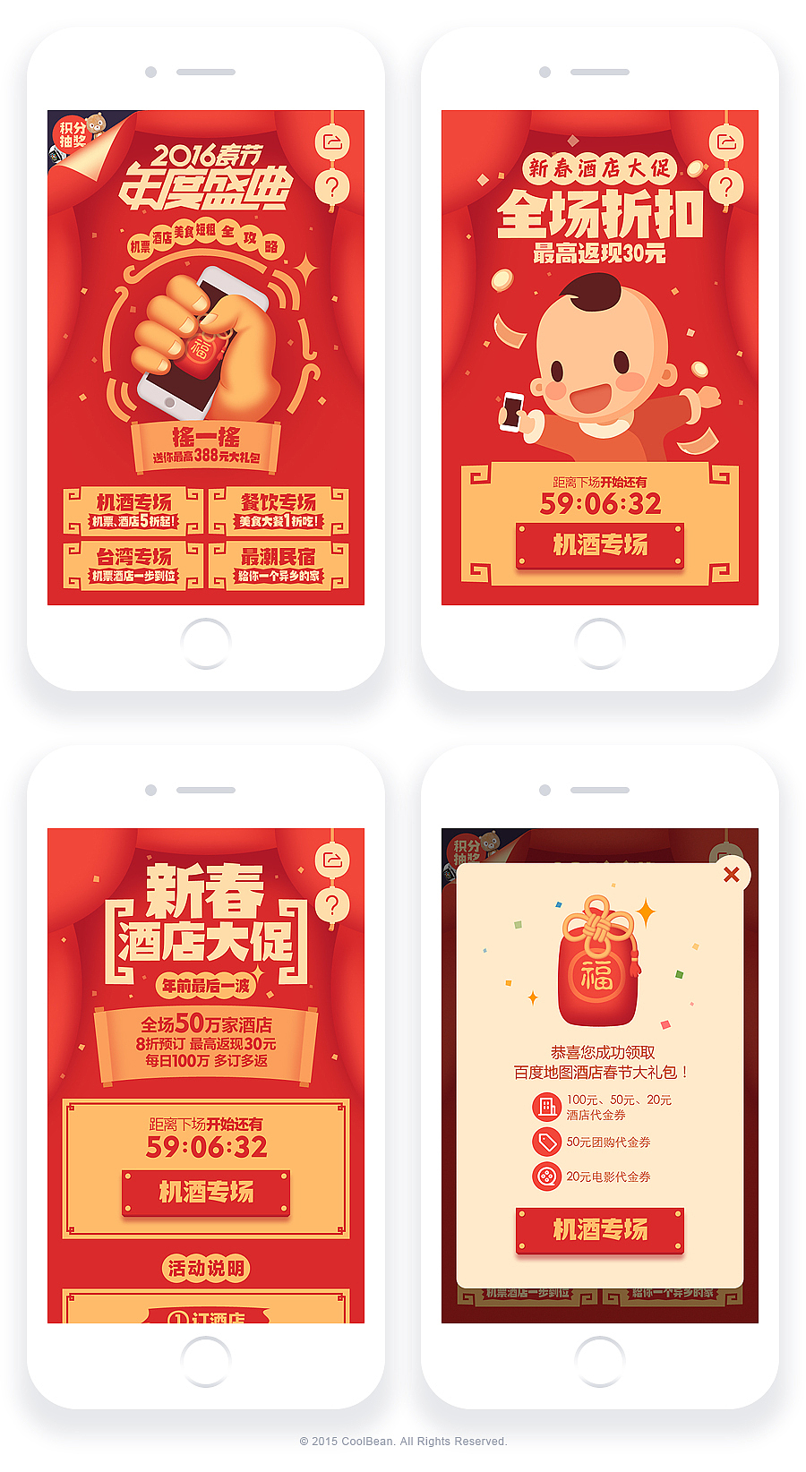 2015APP运营专题活动（图ZNDU1MjcxMjQ=） - APP界面 - 站酷设计师coolbean原创素材 - 站酷ZCOOL