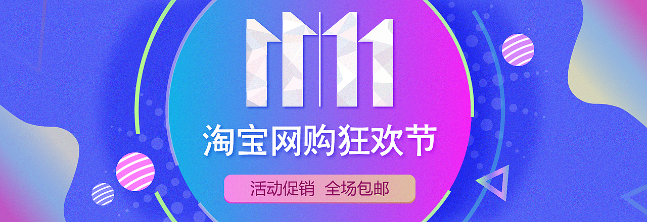 双11电商banner设计