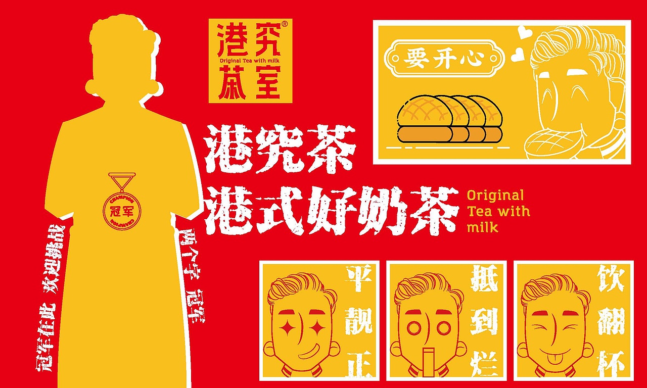 港究茶室-港式茶饮（图ZMjM2NTY1OTA0） - 品牌 - 站酷设计师抓周不抓笔原创素材 - 站酷ZCOOL