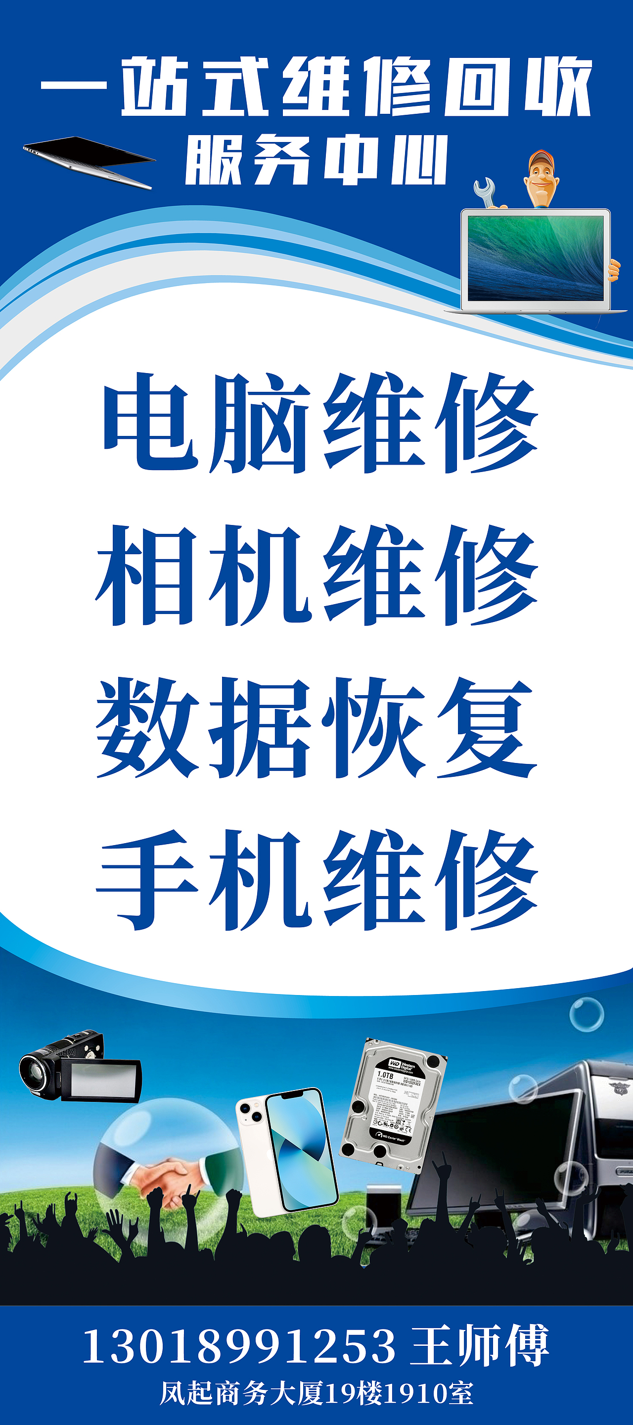 数码维修展架