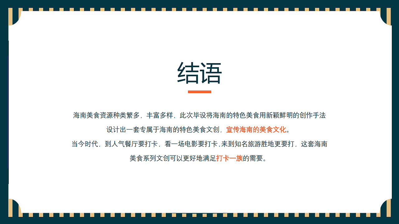 拾忆海南品牌形象设计（图ZMzAzOTYzNTcy） - 品牌 - 站酷设计师佳佳的夏天原创素材 - 站酷ZCOOL