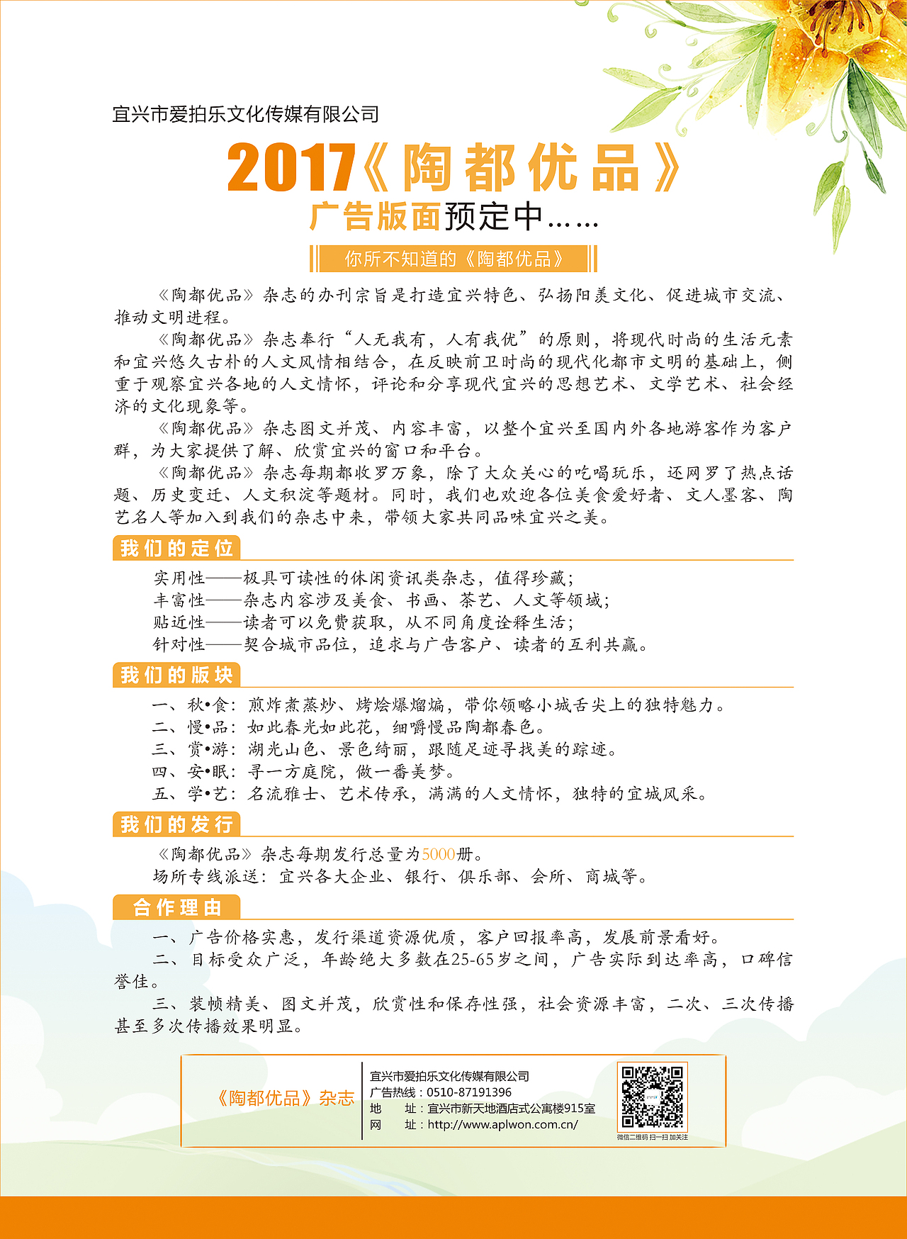 《陶都优品》2017年9月