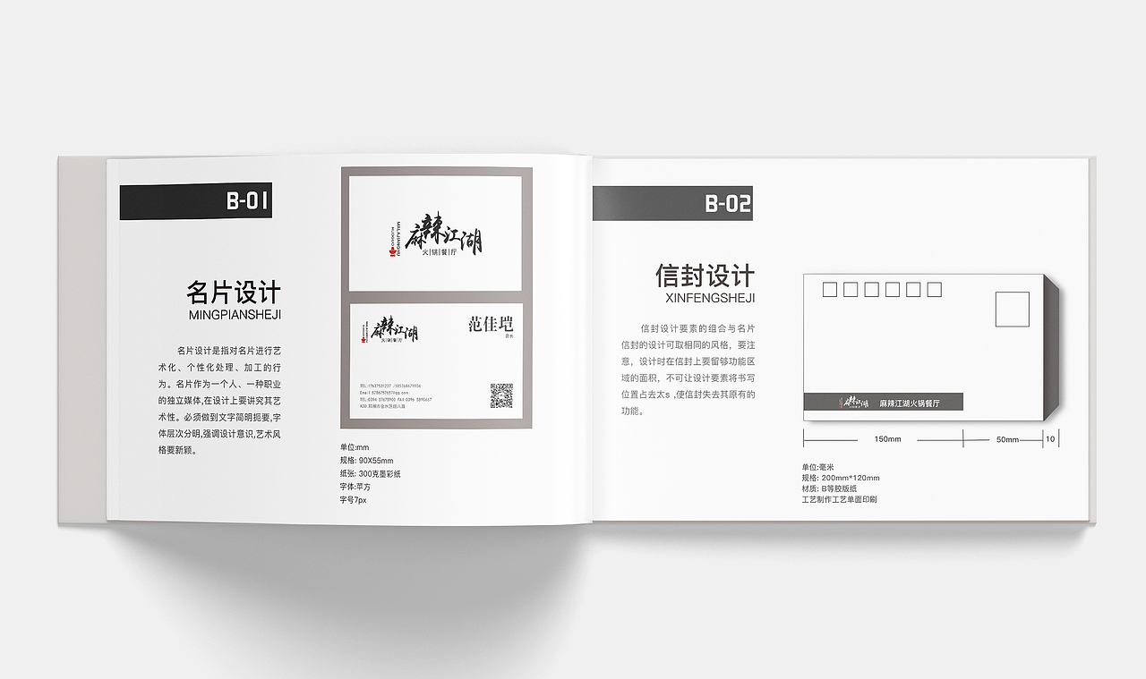 麻辣江湖vi手册（图ZMTQxNDk4MTc2） - 书籍/画册 - 站酷设计师陆无敌原创素材 - 站酷ZCOOL