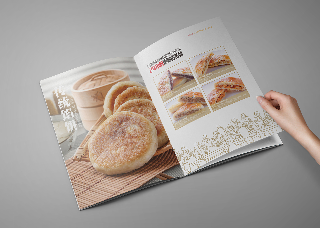 食品宣传册