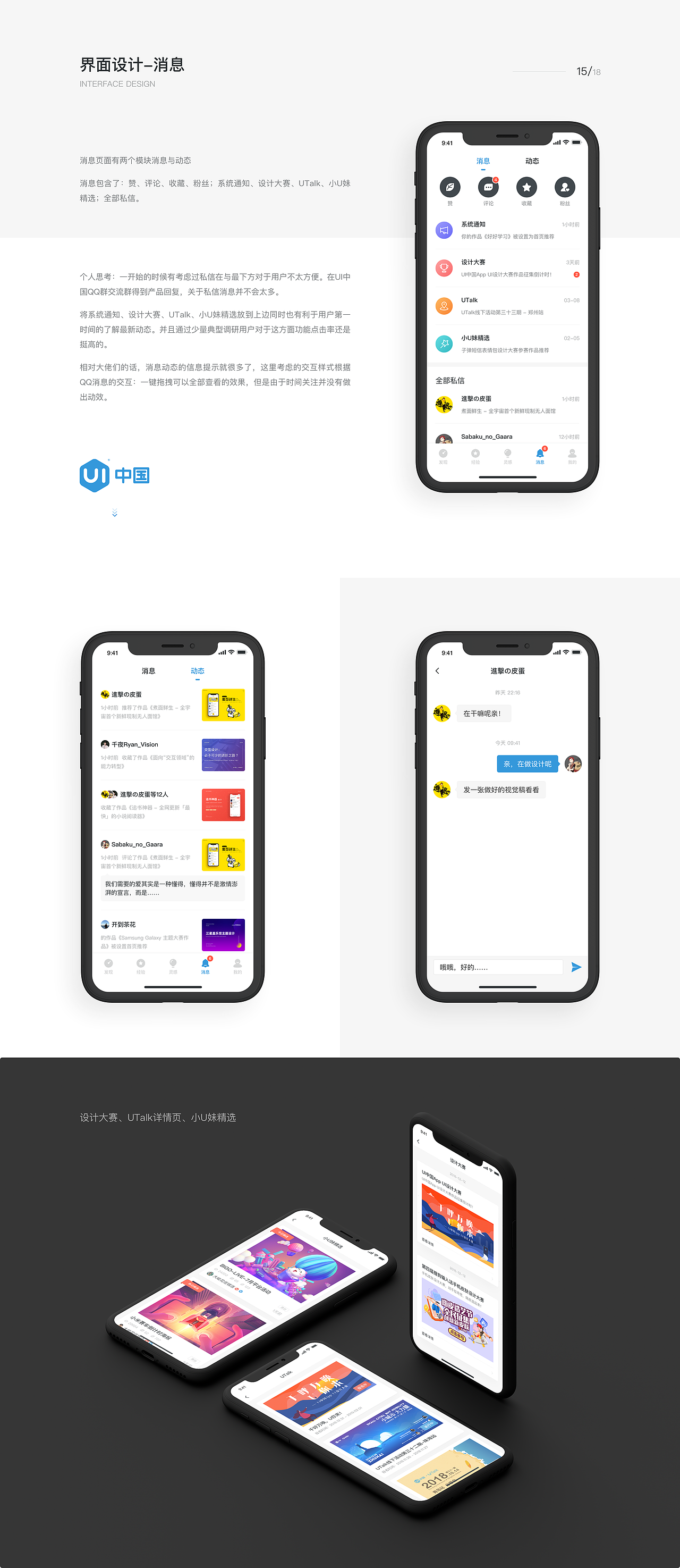 UI中国—专业用户体验设计平台（设计比赛提案）（图ZMTUyMjM2MzE2） - APP界面 - 站酷设计师Sabaku_no_Gaara原创素材 - 站酷ZCOOL