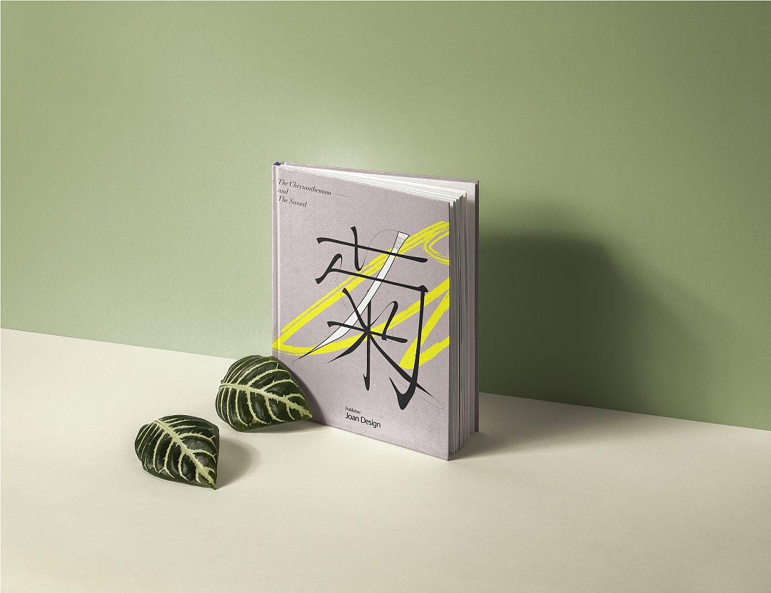 《刀与菊》（图ZMTY2MTIyNDcy） - 字体/字形 - 站酷设计师冉冉来炽_Joan原创素材 - 站酷ZCOOL